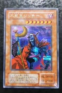 遊戯王 不死王リッチー 2期シークレットレア 02 - メルカリ