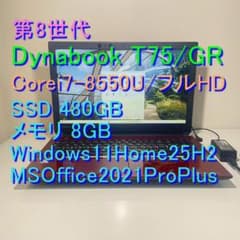 第8世代DynabookT75/GR i7-8550U SSD480GB M8G - メルカリ