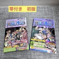ワンピース1巻〜83巻 全巻セット / 初版 26冊有 / 帯付22冊有 ONE PIECEワンピース全巻セット 1〜83巻 - メルカリ