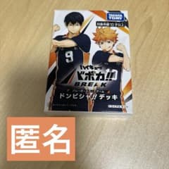 ハイキュー　バボカ　ドンピシャ　デッキ　カード　日向　影山　烏野