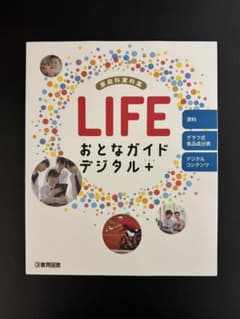LIFE おとなガイド デジタル+のサムネイル