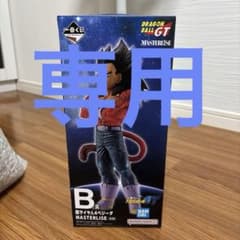 専用 一番くじ ドラゴンボールGT B賞 超サイヤ人4ベジータ フィギュアのサムネイル