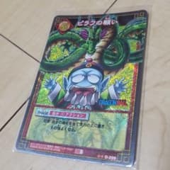 ドラゴンボール　カードゲーム　『ピラフの願い』のサムネイル