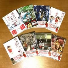 【期間限定値下げ中！ブックカバー付】僕だけがいない街 全8巻のサムネイル