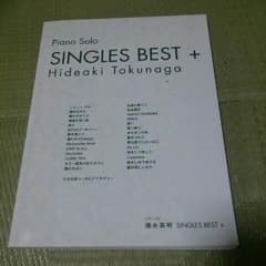 徳永英明 ピアノ・ソロ SNGLES BEST +のサムネイル