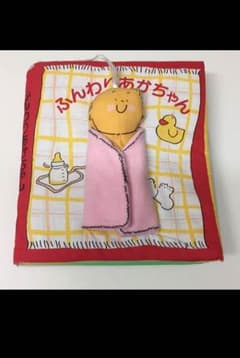 ふんわりあかちゃん 布のおにんぎょうあそびえほんのサムネイル