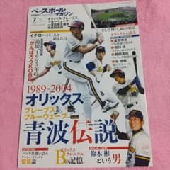 1989-2004 オリックス ブレーブス&ブルーウェーブ 青波伝説 - メルカリ