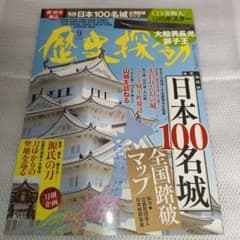歴史探訪vol.5 日本100名城全戸踏破マップのサムネイル