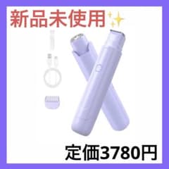 Thumbnail of 【新品未使用】レディースシェーバー VIO 全身 顔 電動 防水 充電式