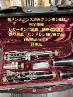 総メンテナンス済みクランポンE12完全整備　試奏確認済み　鳴り最高 5RV選定品 総メンテナンス済みクランポンE12完全整備 試奏確認済み 鳴り最高 5RV