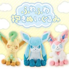 ふわふわ抱きぬいぐるみ ニンフィア リーフィア グレイシア 【3点セット】 ふわふわ抱きぬいぐるみ リーフィア グレイシア ニンフィア 3匹セット