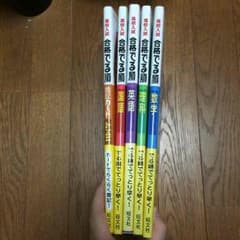 高校入試 合格でる順セットのサムネイル