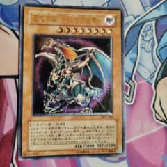 遊戯王 混沌帝龍 －終焉の使者－ BPT-J02 アルティメットレア レリーフ