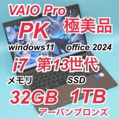 321極美品 LTE VAIO PK i7 第13世代 32GB 1TB - メルカリ