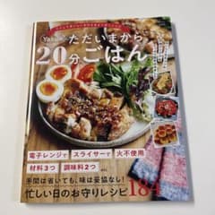 Yasuのただいまから20分ごはんのサムネイル