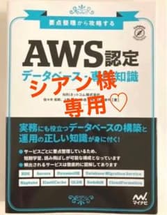 AWS認定 データベース・専門知識。アドミニストレーターセットのサムネイル