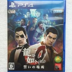 龍が如く0 送料込みのサムネイル