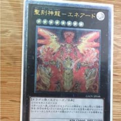 聖刻龍 遊戯王のサムネイル