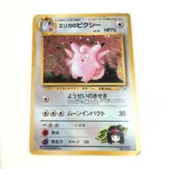 ポケモンカード エリカのピクシー 旧裏 ジム拡張第1弾 リーダーズ