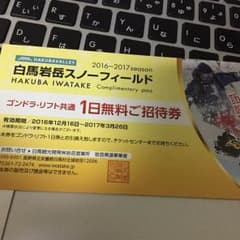 白馬岩岳スノーフィールド リフト1日券のサムネイル