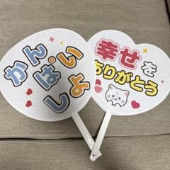 応援うちわ 2本セット 結婚式用のサムネイル