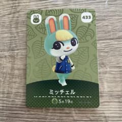 アミーボカード　ミッチェルのサムネイル