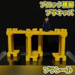 プラレール ブロック橋脚 2脚 プラキッズ サラリーマン