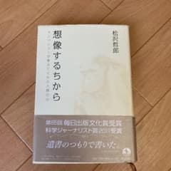 想像するちから チンパンジーが教えてくれた人間の心のサムネイル