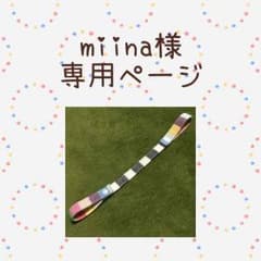 【miina様 専用ページ】ハンドメイド 3WAY おもちゃストラップ ２本のサムネイル