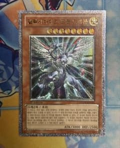 遊戯王 超銀河眼の光子龍 レリーフ/アルティメットレア【韓国版/1st】 遊戯王 銀河眼の光子竜 レリーフ/アルティメットレア【韓国版/1st