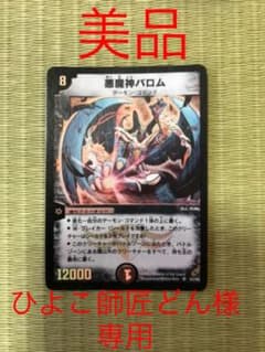 デュエルマスターズ 悪魔神バロムのサムネイル