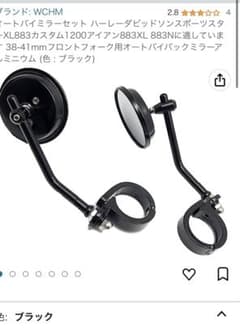 XL883用ミラーのサムネイル