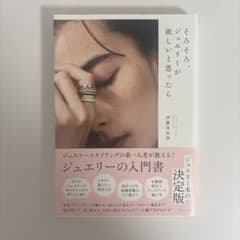 そろそろ、ジュエリーが欲しいと思ったらのサムネイル
