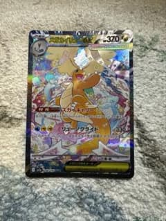 メガカイリューex SAR MEGA ハイクラスパック MEGAドリームex …のサムネイル