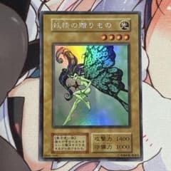 遊戯王 妖精の贈り物 ウルシクのサムネイル