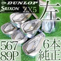 ツ59☆スリクソンZX5 6本レフティアイアンセット SRIXON純正ディアマナ