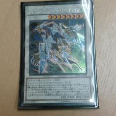 クリスタルウィングシンクロドラゴン（シク 即買いOKのサムネイル