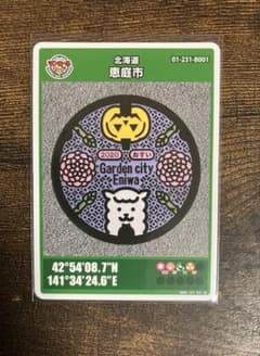 北海道　恵庭町　 マンホールカード 003 配布終了のサムネイル