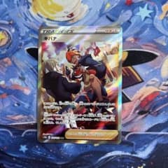 キバナ SAR S12a VSTARユニバース 237/172② - メルカリ