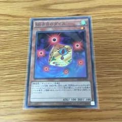 SR赤目のダイスのサムネイル