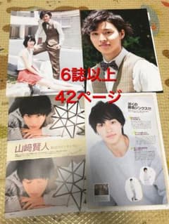 山崎賢人　切り抜き　42ページ　詳細付のサムネイル