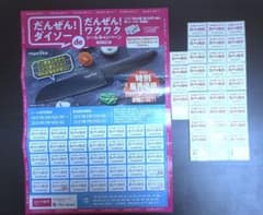 送料無料☆ダイソー☆ワクワクシールキャンペーン☆35枚☆のサムネイル