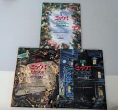 ミッケ！ かくれんぼ絵本 3冊セットのサムネイル