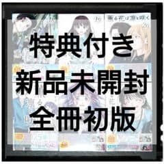 薫る花は凛と咲く 15~20巻 購入特典 イラストカード6枚 しおり6種6枚のサムネイル