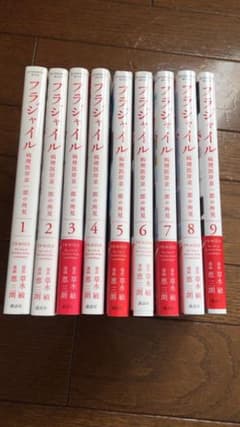 ニッグ様専用 フラジャイル(1〜9巻)のサムネイル
