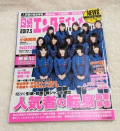 日経エンタテインメント！ 2017年5月号 欅坂46
