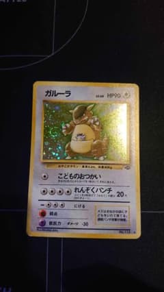 旧裏　ガルーラ うずまきホロのサムネイル