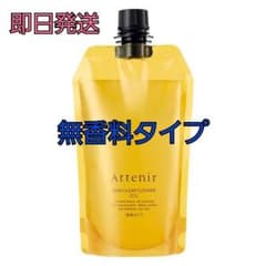 Attenir SKIN CLEAR CLEANSE OIL 166ml 無香料のサムネイル