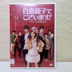 白鳥麗子でございます! DVD - メルカリ