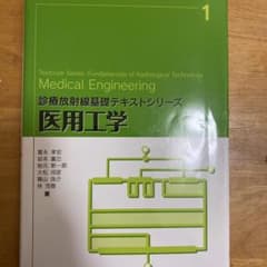 医用工学のサムネイル